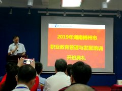 2018年郴州市中职学校管理与发展培训在广州开班