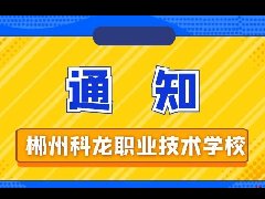 关于做好2020年春季开学返校防控工作的通知