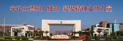 湖南工业大学继续教育学院简介