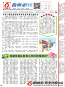 《青春周刊》扫黑除恶、防溺水专题