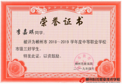 祝贺各位同学2018－2019学年度获得好成绩