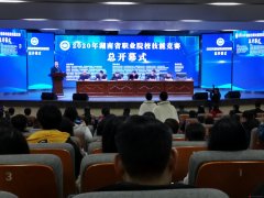 2020 年湖南省职业院校技能竞赛总开幕式在长沙举行