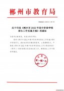 郴州市2022年高中阶段学校招生工作实施方案