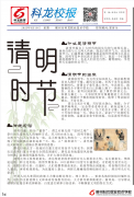 清明节小故事