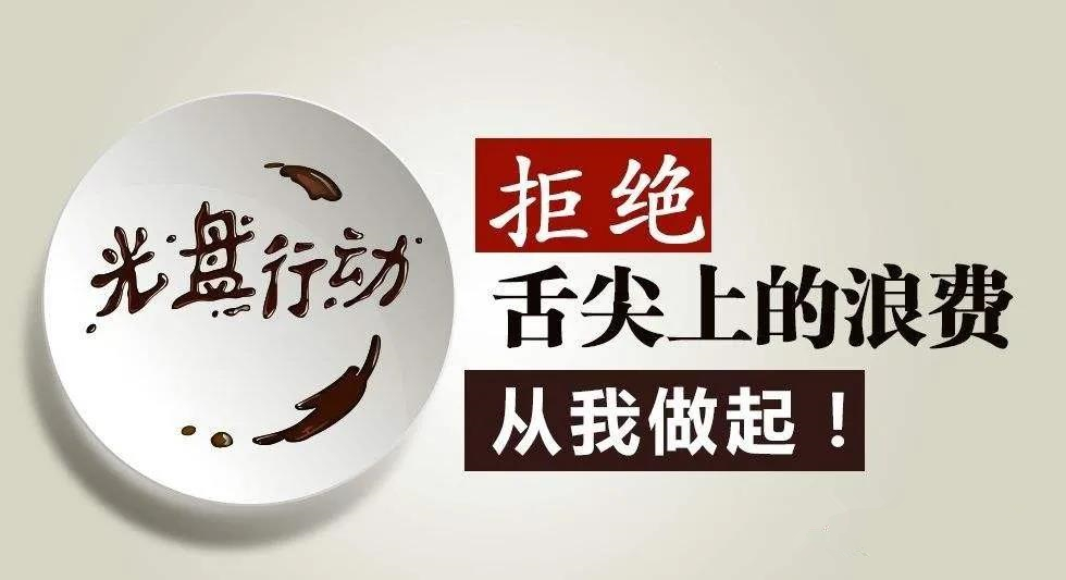 [科龙职校主题教育]厉行节约，反对浪费