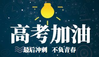 关于2021年中职学生高考单独招生考试的那些事