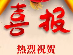 2022年度“楚怡杯”湖南省职业院校技能竞赛喜报
